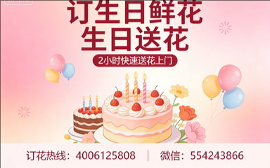 徐州云龙区订生日鲜花生日送花