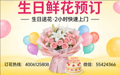 徐州云龙区订生日鲜花生日送花