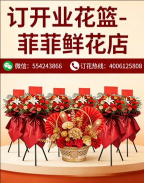 徐州云龙区订开业花篮