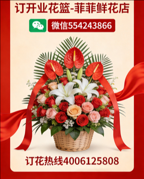 徐州云龙区订开业花篮