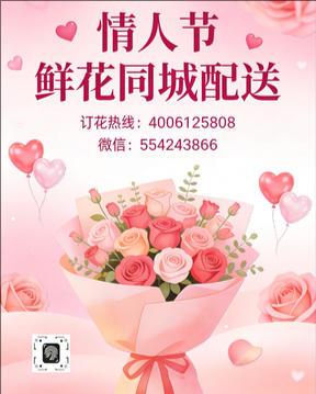 徐州云龙区情人节鲜花同城配送