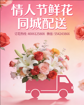 徐州云龙区情人节鲜花同城配送