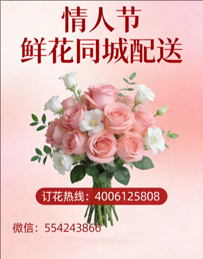 徐州云龙区情人节鲜花同城配送